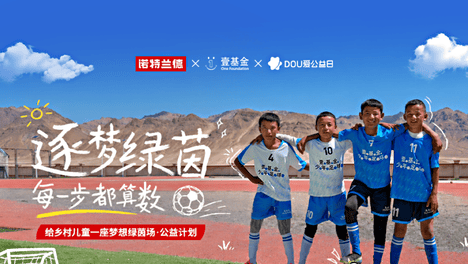 快时代里的慢公益：拆解诺特兰德的公益经济学