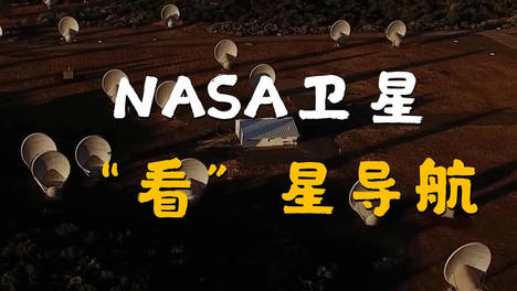 NASA证实卫星可无GPS导航