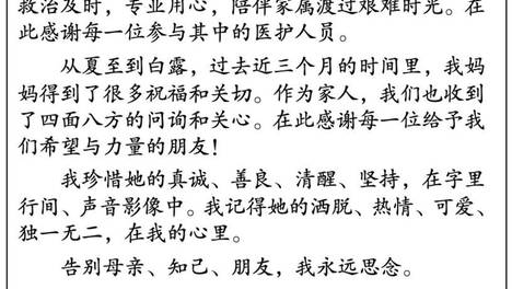 著名主持人敬一丹去世