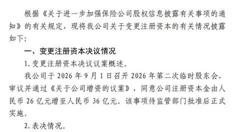 10亿元！君龙人寿启动第八轮增资，“造血”难题待解