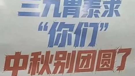 “求‘你们’中秋别团圆了”“劝你们‘和平’分手”，涉事品牌回应