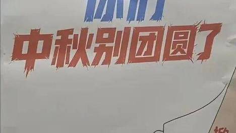 三九胃泰广告翻车：年轻化不等于故意惹人生气