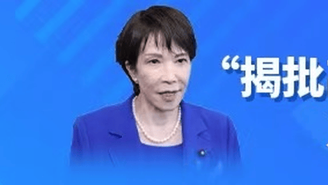 外交部批高市早苗涉台言行