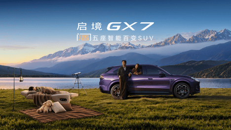 把L3硬件卷进了25万区间，启境GX7 “五年不过时”