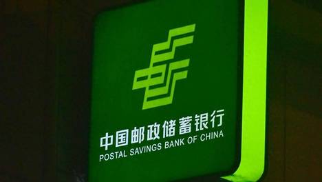 央行重拳出击！邮储银行因“十宗罪”被罚1743.3万