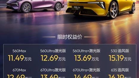 2027款深蓝L06上市 限时权益价11.49万元起 搭载磁流变悬架