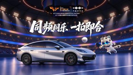 以拼搏赴热爱，方程豹携手WTT中国大满贯2026，共探未知之解