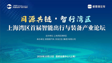 2026中国工博会-智行未来展同期活动重磅放送