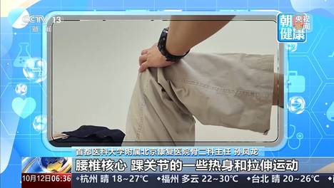 朝“问”健康丨膝盖疼就躺着不动？错了！一个动作帮你养护膝关节
