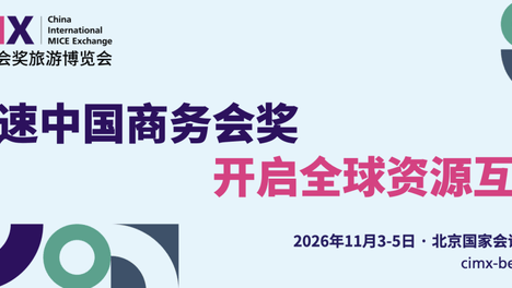 仅剩4天：10月15日前注册成为专业观众， 即可免费入场 CIMX 2026