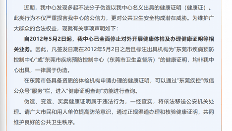广东东莞市疾病预防控制中心发布声明