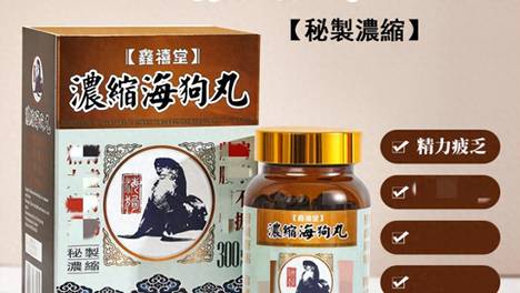买滋补品别乱选，香港老牌鑫禧堂浓缩海狗丸