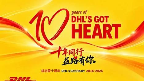 中外运敦豪"益启爱"十周年：累计投入超千万元 资助公益项目逾百个