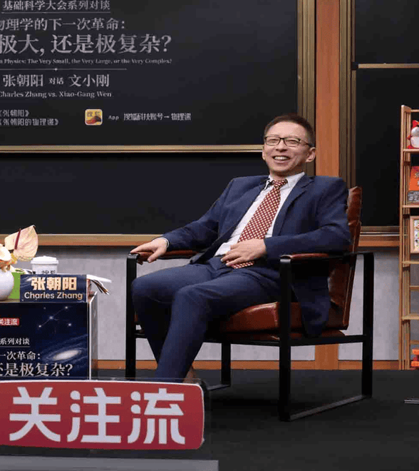 张朝阳对话物理学家文小刚 谈拓扑序、长程量子纠缠与物理学新世界观