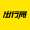 出行局