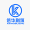 信华利筑