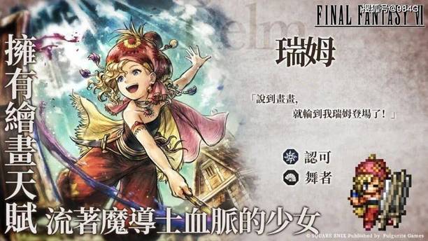 歧路旅人大陆的霸者：FF6联动后篇将至，预计有新任务与特别任务
