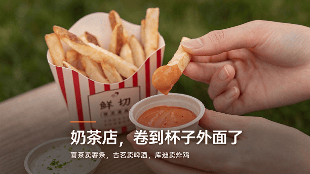 现在的奶茶店，比我妈还怕我饿死