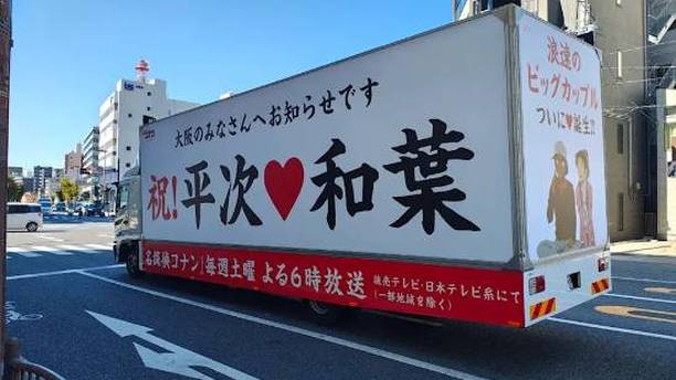 名侦探柯南第1065集平次和叶正式告白，大阪全城联动庆祝