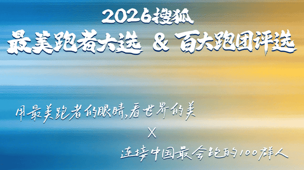 2026特色跑者驿站推荐
