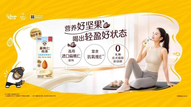 格力高扁桃仁效果 营养美味喝出轻盈好状态