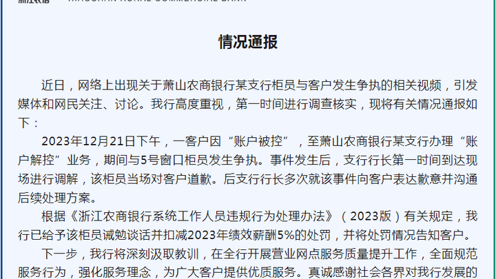 客户办理业务与柜员发生争执被喊滚，你怎么看？