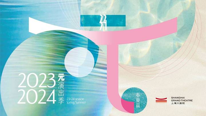 上海大剧院春夏345场演出汇聚名家名作，你会去看吗？