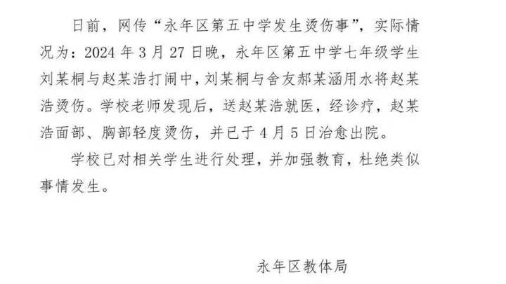 邯郸初中生被同学用开水烫伤面部胸部，校方有责任吗？