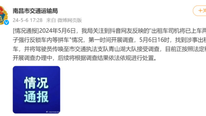 女子被出租车司机反锁车内，要求强行拼车，你支持立案调查吗？