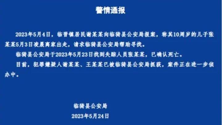 山西运城生母继父虐死10岁男孩案25日再开庭，你支持重判吗？