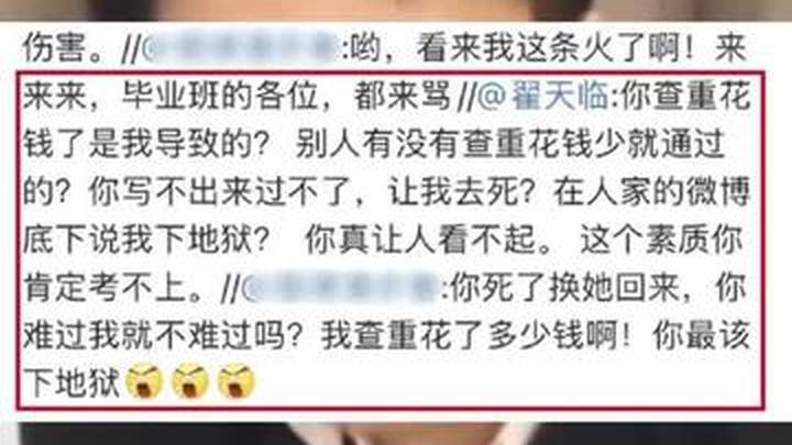 翟天临悼念朱媛媛被骂惨，你觉得是舆论导致的吗？