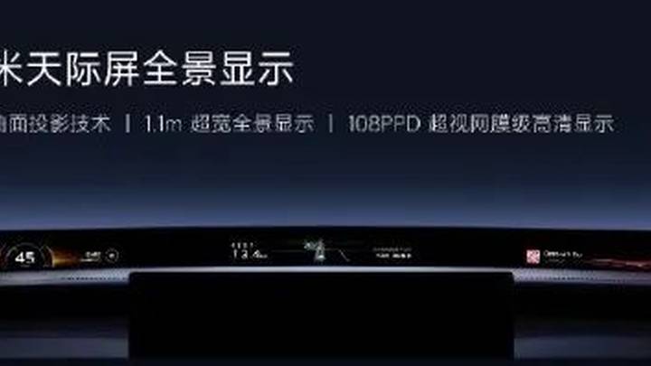 小米汽车回应天际屏设计观感更震撼，你觉得好看吗？