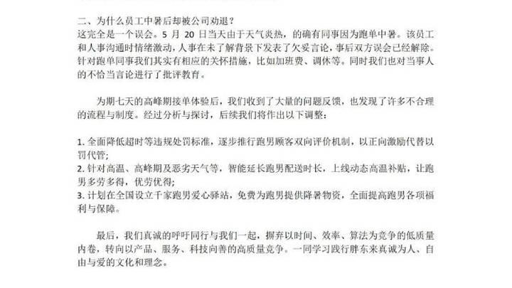 uu跑腿强制高管午休跑单，你觉得合理吗？