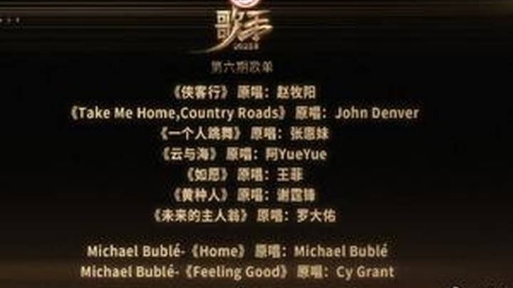 《歌手2025》第六期歌单公布，你觉得好听吗？