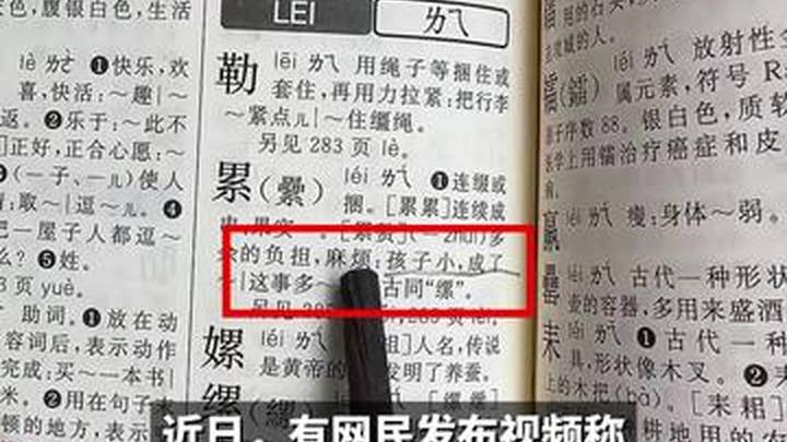 《新华字典》例句称小孩是累赘，你认同吗？