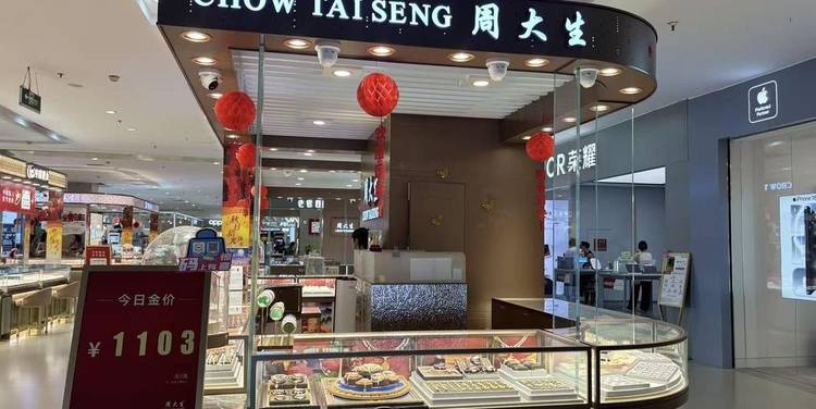 婚庆刚需叠加金价下探、品牌让利，中秋假期黄金消费升温