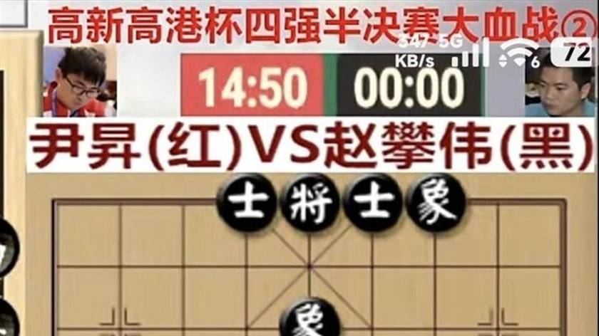 6.8日：象棋江湖罕见一幕：赵攀伟半决赛祭出失传龟背炮，尹昇稳健应对晋级决赛
