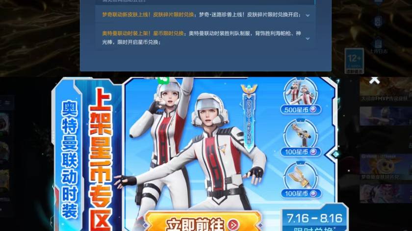 王者荣耀和奥特曼联名出墨子新皮肤，二手转让价近200元，有玩家认为走动姿势很生动