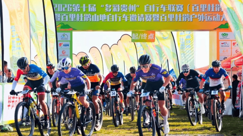 秋日追风百里杜鹃 省内外骑手角逐“多彩贵州”自行车联赛