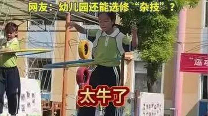 幼儿园“硬核”体能课，学生踩着滚筒转呼啦圈如履平地