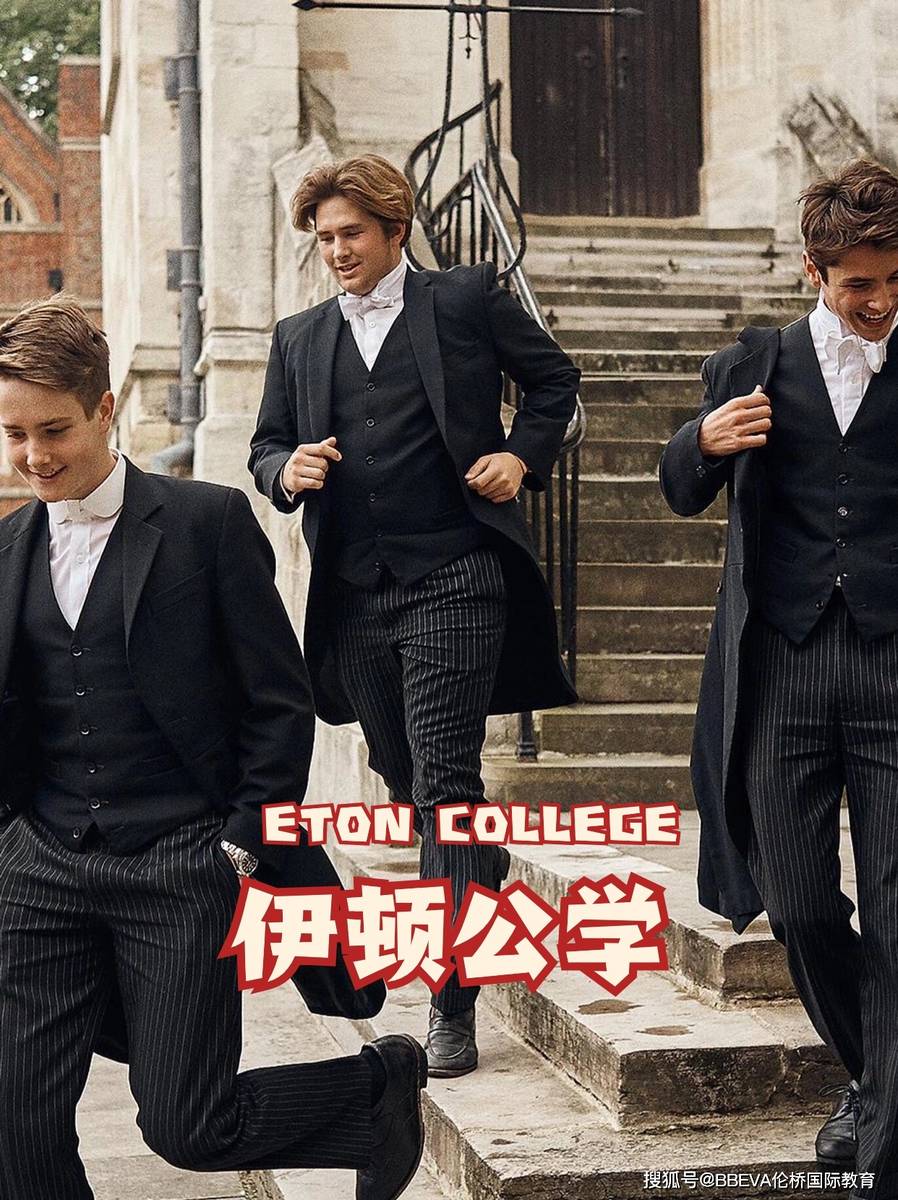 英国九大顶级私校九大公学 校服文化
