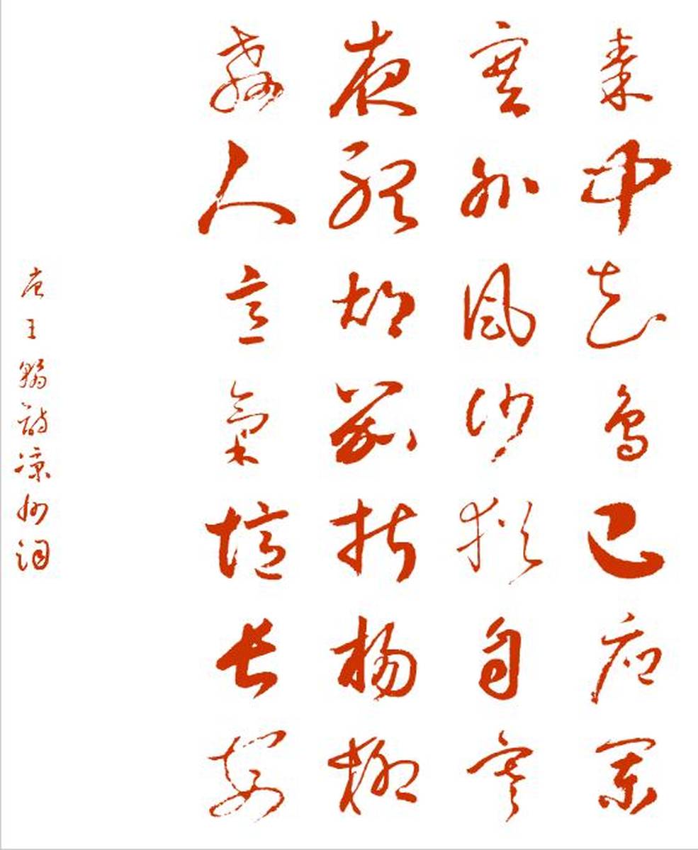 唐诗欣赏 《凉州词》 王翰