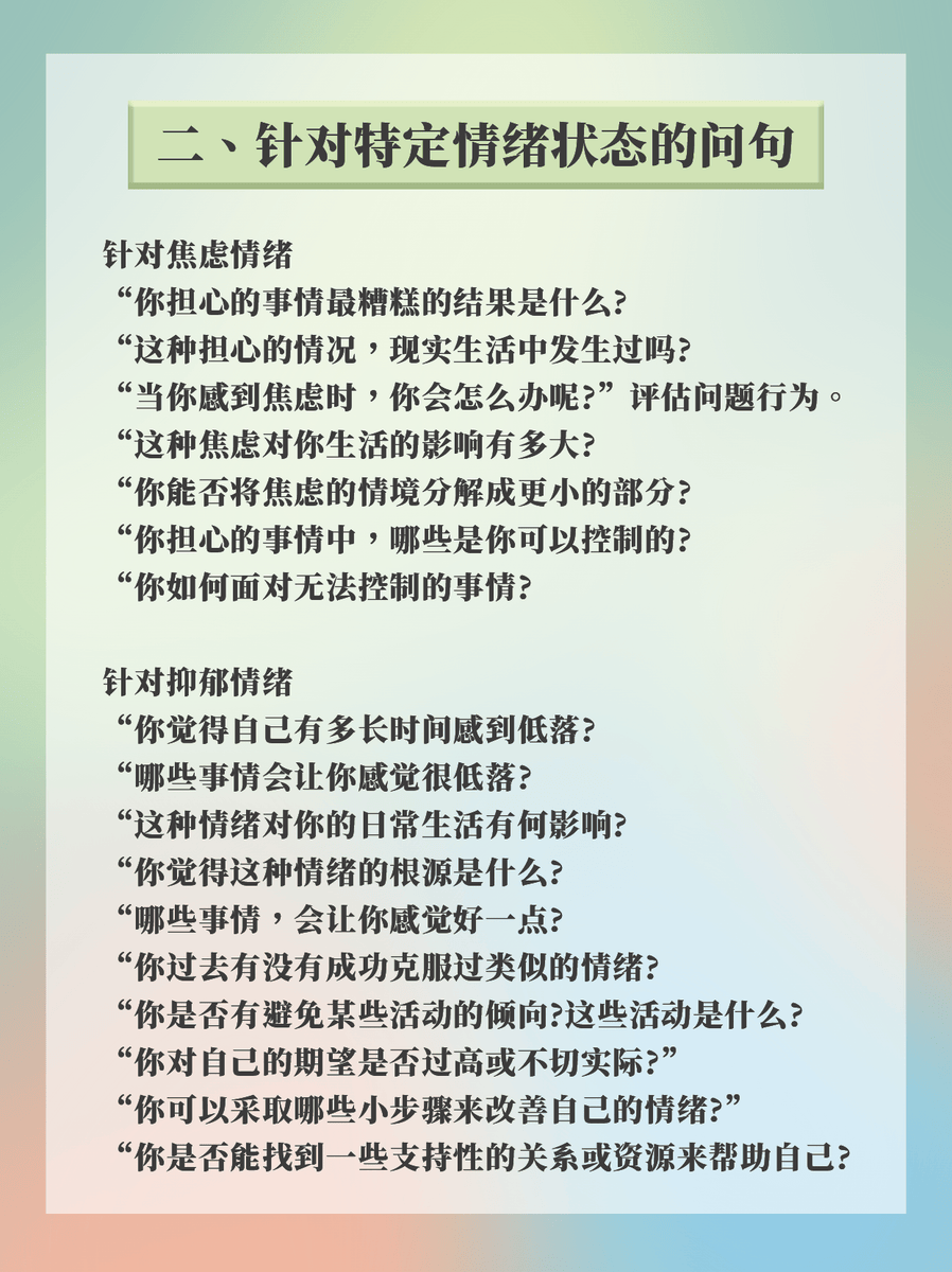 建议收藏认知行为治疗38个常用问句