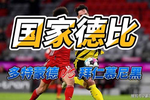 多特蒙德 vs 杜塞尔多夫