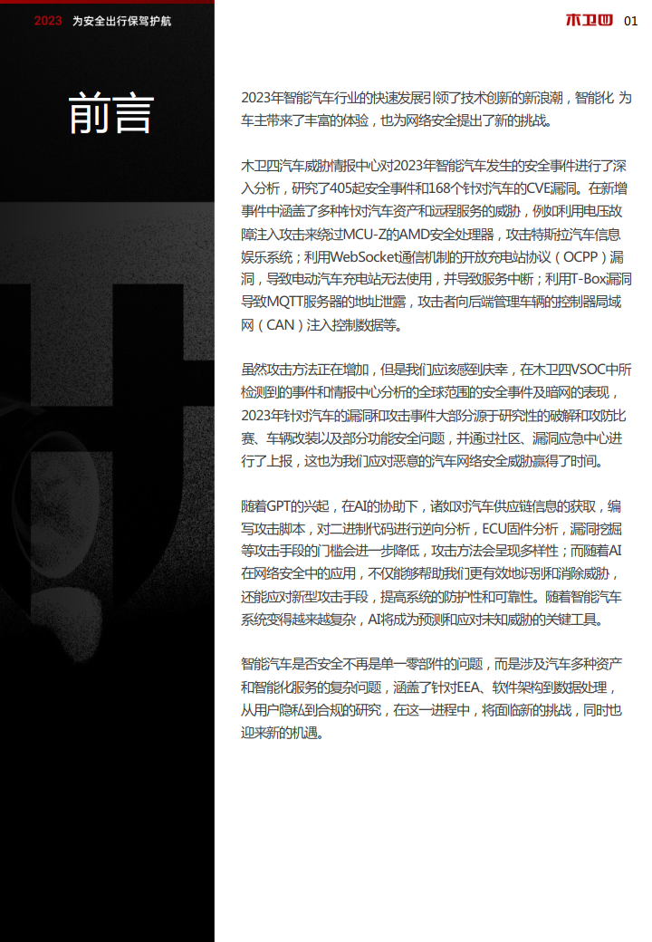 2023智能汽车网络安全威胁报告(附下载)_搜狐汽车_搜狐网