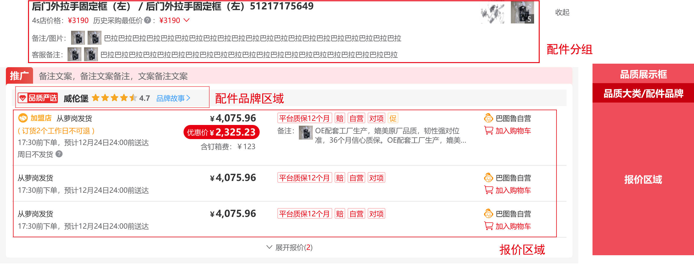 功能升级 | 巴图鲁汽配铺询价结果页改版_搜狐汽车_搜狐网