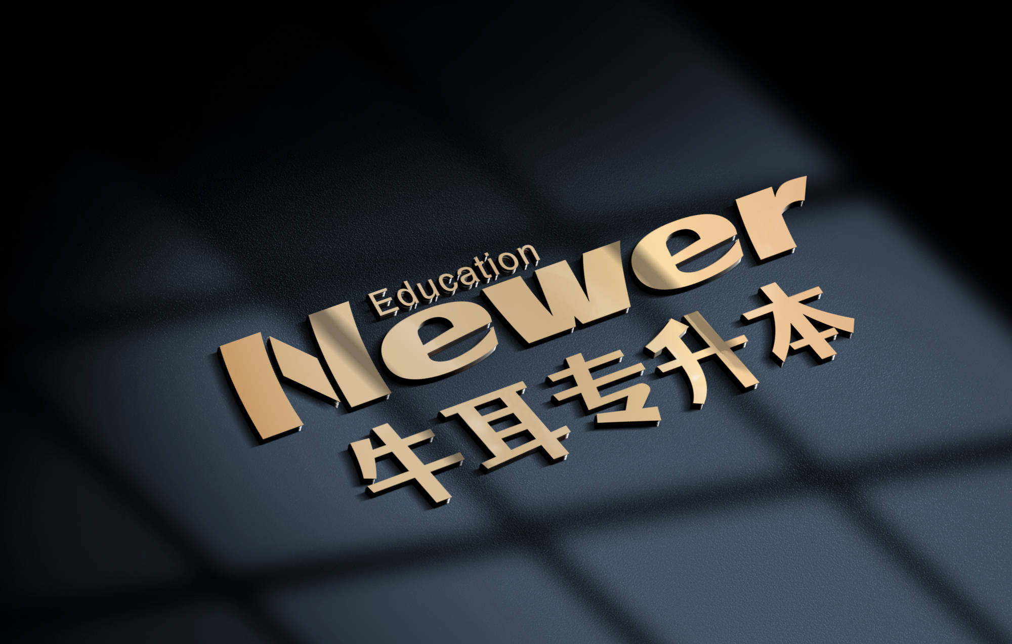 【牛耳專升本】精心整理:湖南2024年專升本公共科目考試