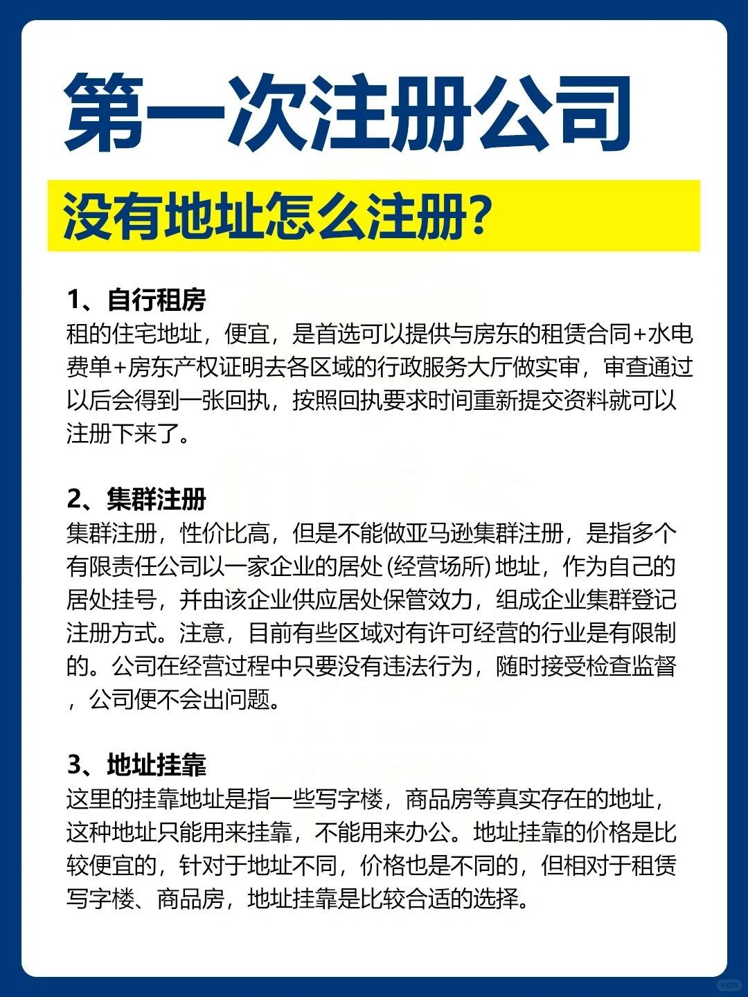 成立公司的步驟和注意事項_相關_營業執照_類型