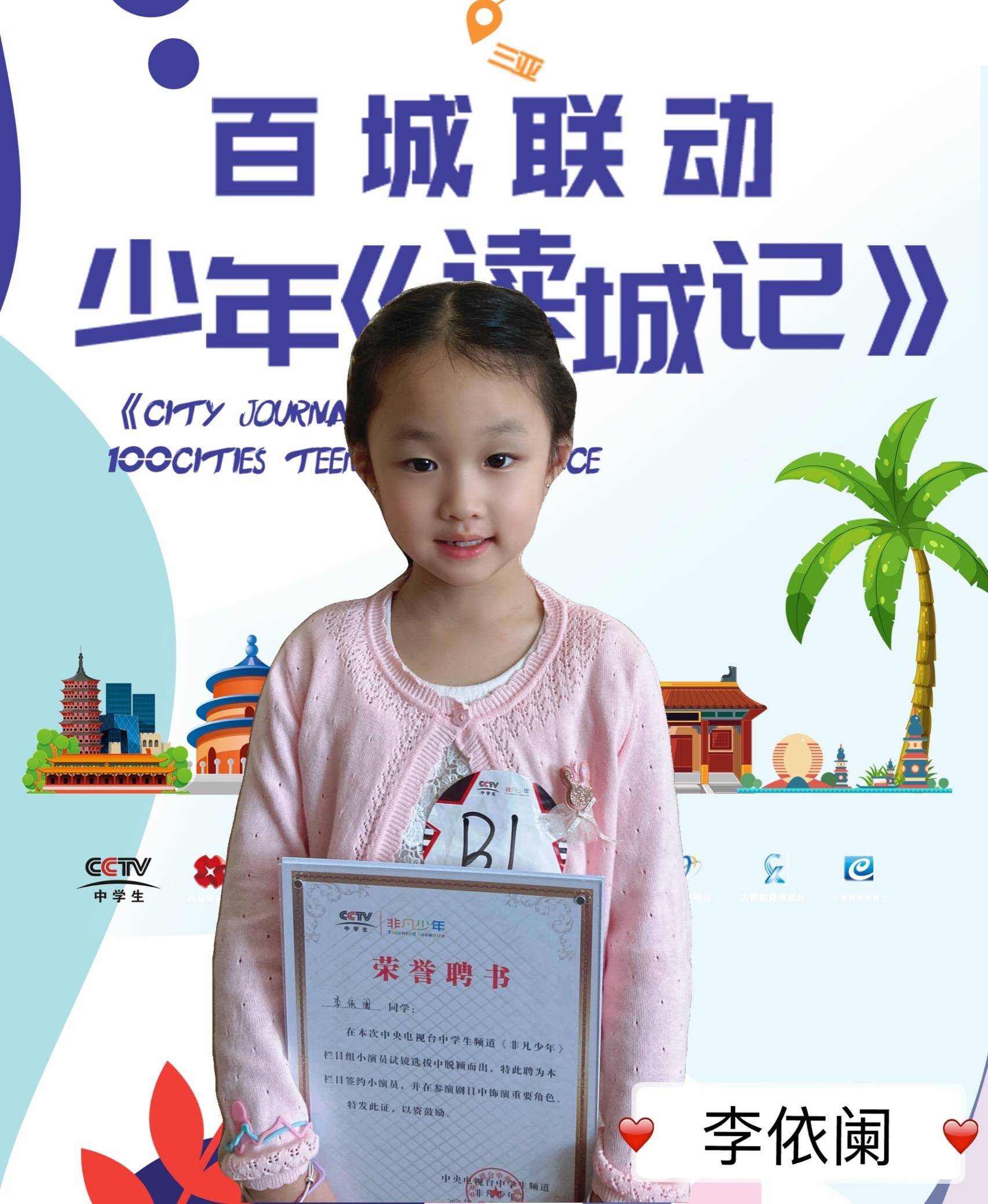 百城联动-少年《读城记》《神奇校园》和田市潜力小演员进组名单出炉!