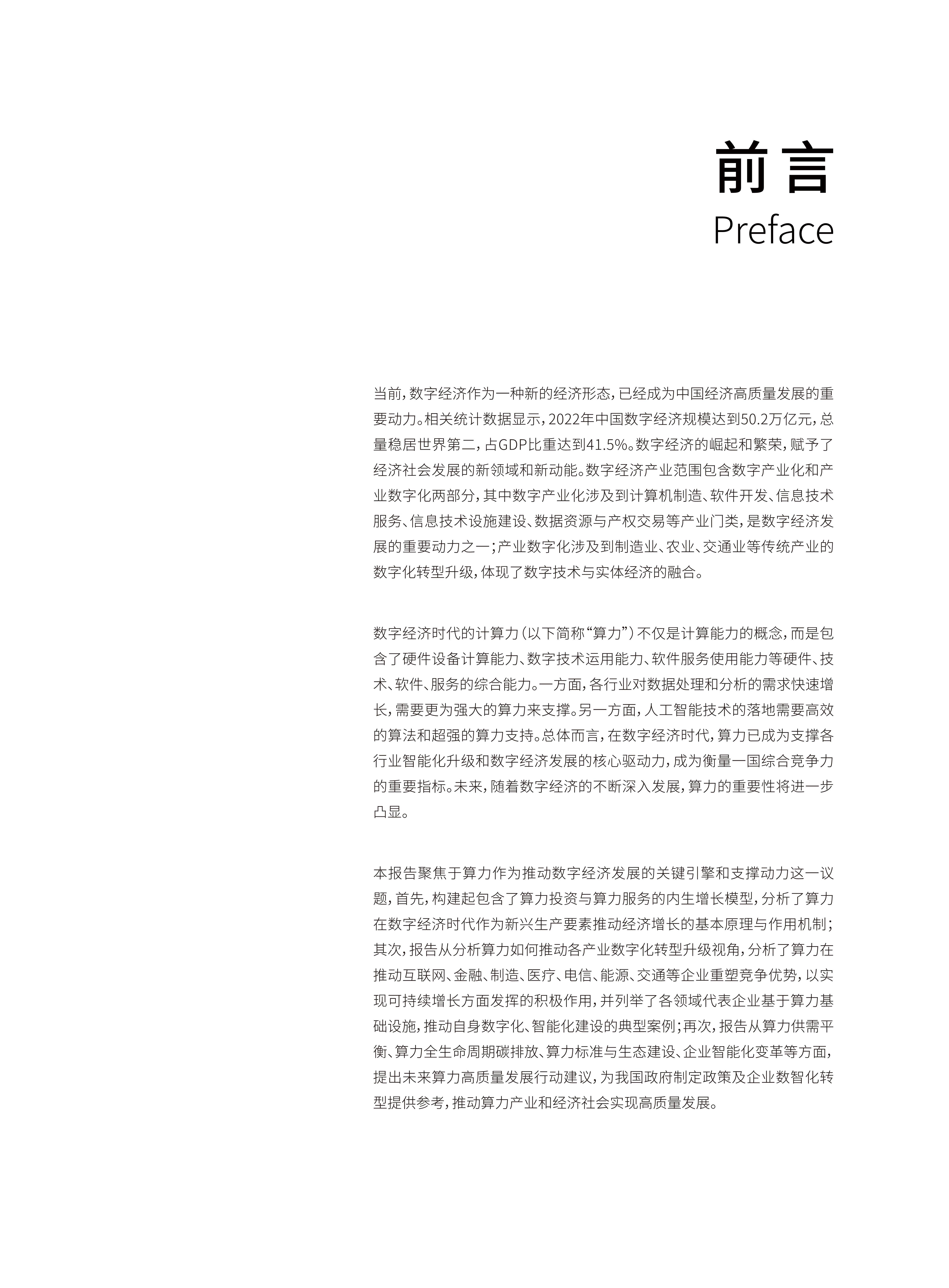 中国算力发展观察报告